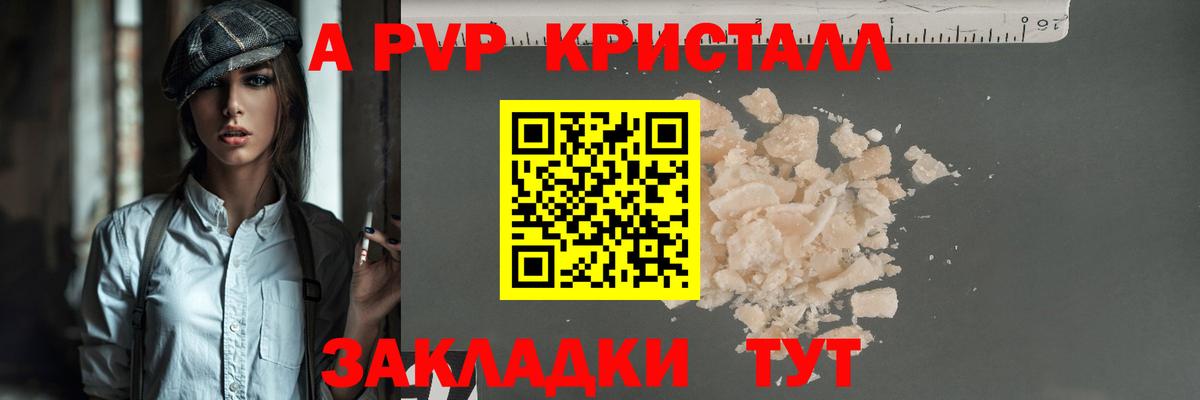 A-PVP VHQ  A PVP СК  Верхний Уфалей  Альфа ПВП Crystall 