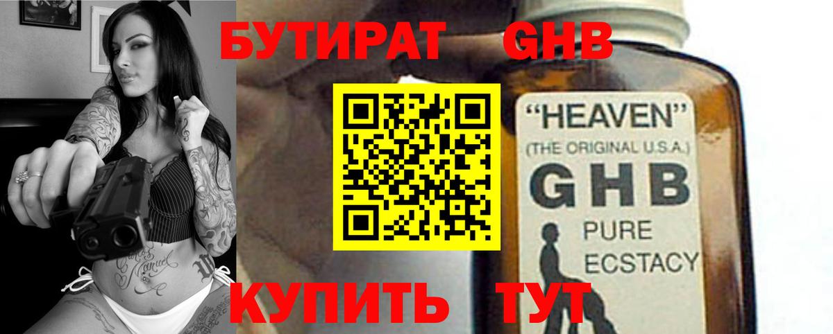 Бутират 99% Верхний Уфалей