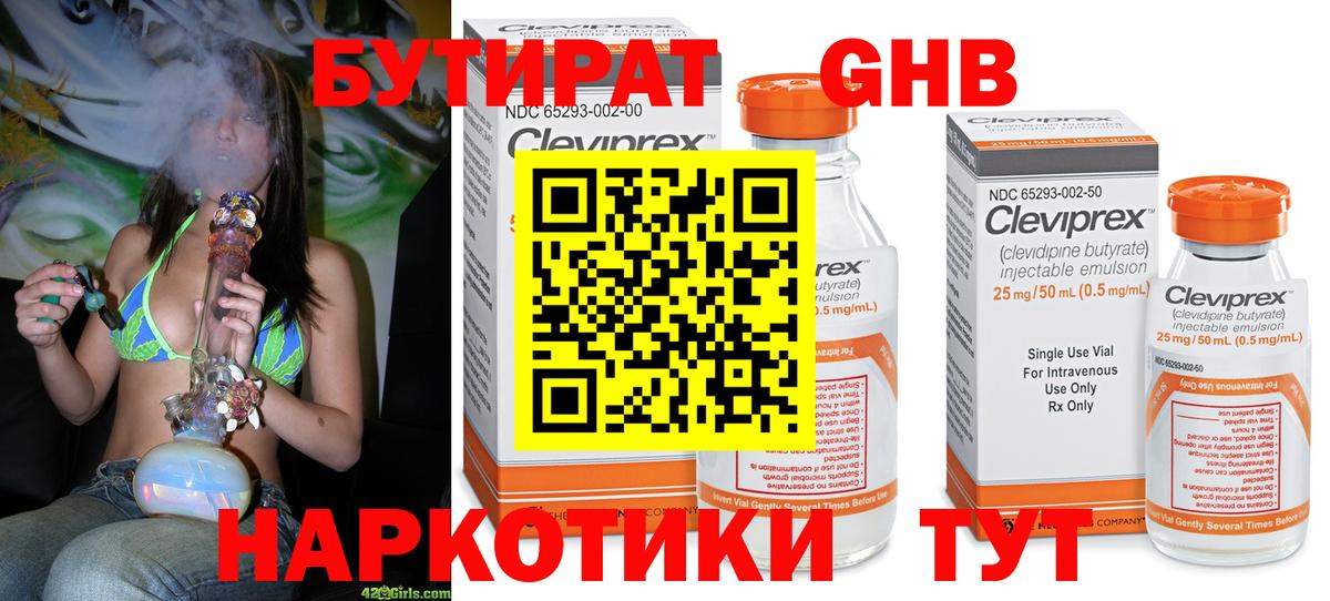 Бутират оксибутират  Верхний Уфалей 