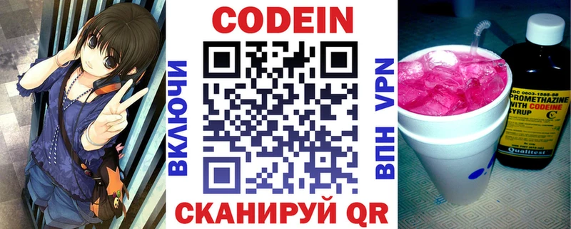 Codein напиток Lean (лин) Верхний Уфалей