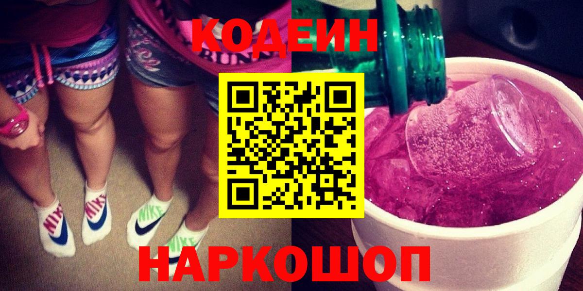 Кодеиновый сироп Lean напиток Lean (лин) Верхний Уфалей