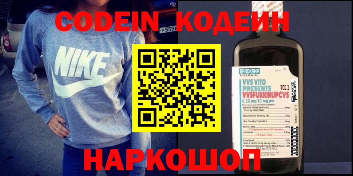 Кодеин Purple Drank  Верхний Уфалей 