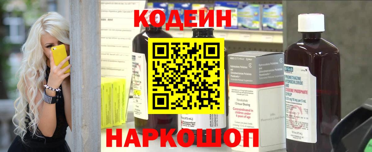 Codein Purple Drank  Codein Purple Drank  Верхний Уфалей  Вход с VPN 