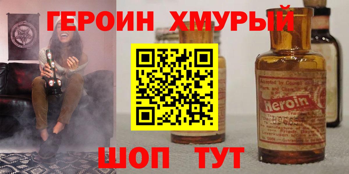 ГЕРОИН Heroin Верхний Уфалей