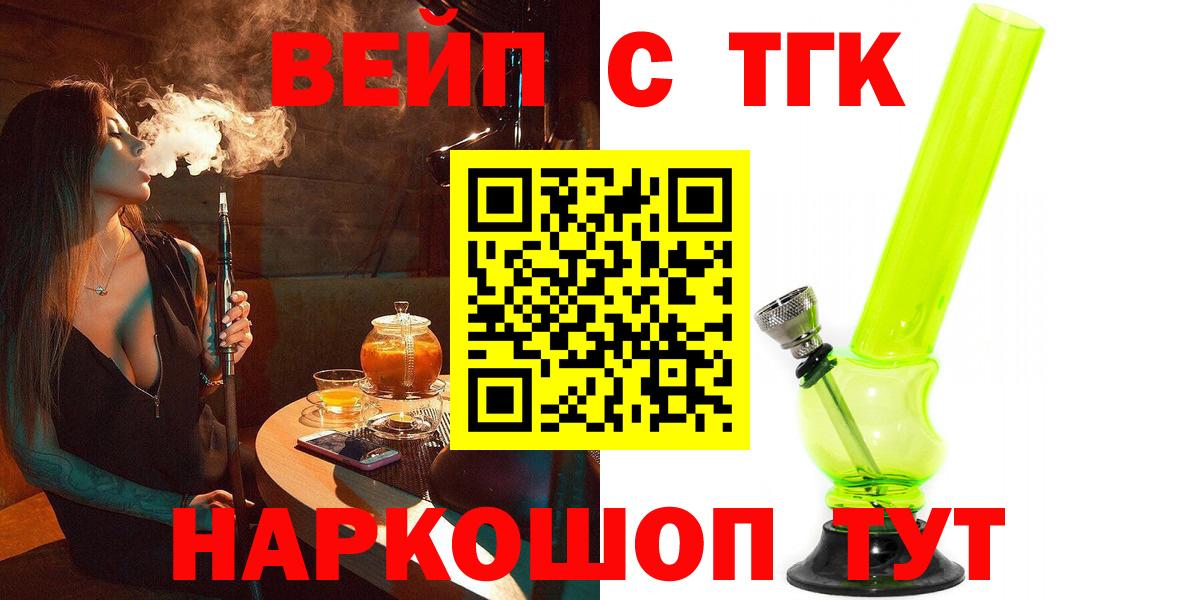 Верхний Уфалей  Дистиллят ТГК вейп  магазин продажи   ТГК концентрат  Вход с VPN 